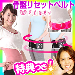 芦屋美整体 骨盤リセットベルト 骨盤補整ベルト 1日5分クルクル運動 ダイヤル調整 骨盤ベルト 芦屋美整体 ベルトの通販はau Wowma ワウマ マツカメショッピング 商品ロットナンバー