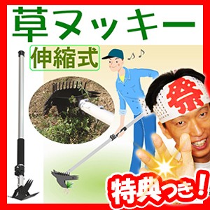 大注目 草ヌッキー伸縮式 立ったまま早くラクに作業できる 伸縮式草ヌッキー 草取り 雑草抜き 雑草取り 草とり 草刈り 除草 草 肌触りがいい Bayounyc Com