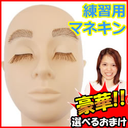 まつげ眉付フェイス 練習用マネキン 豪華特典 まつ毛エクステ お買い得 まつエク 送料無料 選ぶ景品 ポイント