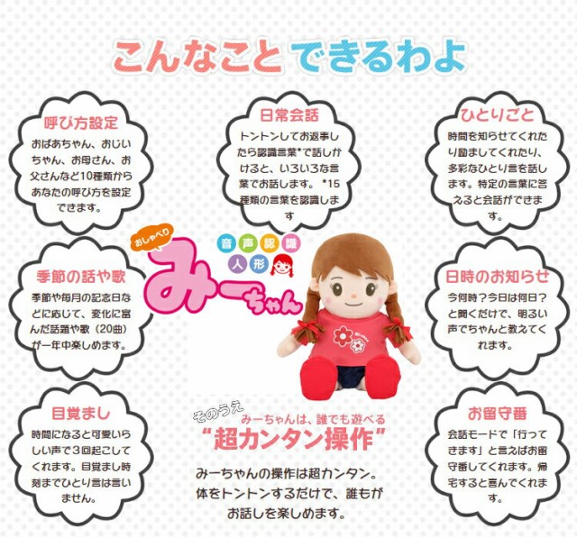 音声認識人形 おしゃべりみーちゃん お話し人形 会話ロボット 4歳の女の子の声 おしゃべりミーちゃん 孫人形の通販はau Pay マーケット マツカメショッピング 商品ロットナンバー