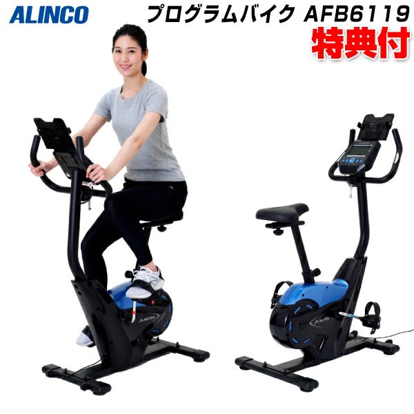 人気ブランド アルインコ プログラムバイク6119 Afb6119 Alinco プログラムバイク フィットネスバイク 自転車漕ぎ運動 ホームフィットネス 未使用 Paradisemadesimple Com