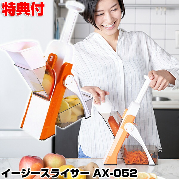 Web限定 イージースライサー Ax 052 簡単スライスカット 野菜スライサー マルチスライサー スライス 千切り 短冊切り 角切り ダイスカット 偉大な Carlavista Com