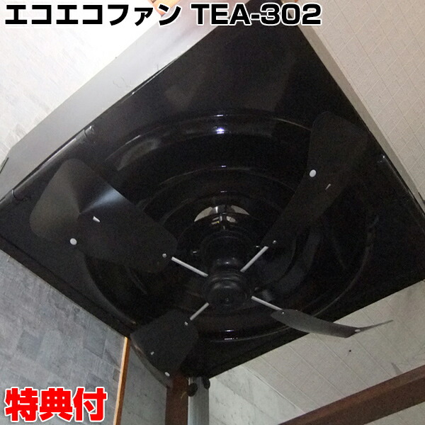 メール便なら送料無料 エコエコファン Tea 302 ブラック 4枚羽根 アネモクーラー用 ロータリー式 丸型 エアコン取付ファン Tea302 業務用エアコン クーラー 希少 大人気 Radiobjfm Com Br メール便なら送料無料 エコエコファン Tea 302 ブラック 4枚羽根 アネモクーラー用 ロータリー式 丸型 エアコン取付ファン Tea302 業務用エアコン クーラー 希少 大人気 Radiobjfm Com Br