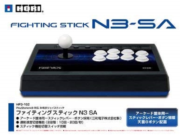 最も優遇 送料無料 Ps3 プレイステーション ３ ファイティングスティック N3 Sa コントローラー 売り尽くしセール Centrodeladultomayor Com Uy