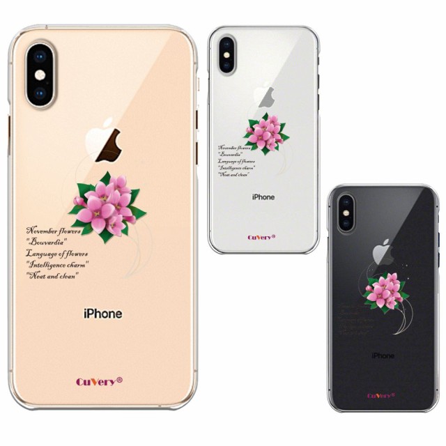 Iphonex Xs Iphonexs Max Iphonexr クリア 透明 ケース カバー 11月生まれ ブバルディア 花言葉 付きの通販はau Pay マーケット まいすまけーす 商品ロットナンバー