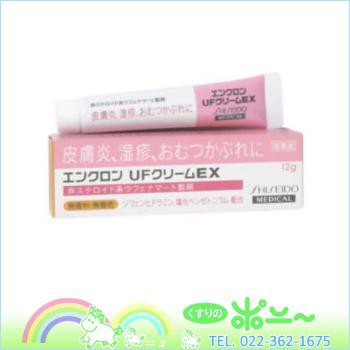 第二類医薬品 エンクロン Ufクリームex 12g 資生堂薬品