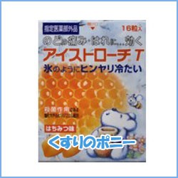 1年保証 アイストローチt ハチミツ味 16錠 日本臓器製薬株式会社 メール便対応可能 医薬部外品 Pafootballnews Com