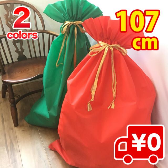 大きい ビッグ リボン付き ラッピングバッグ 70 107cm 巾着タイプ ギフト 包装 資 袋 低価格 プレゼント バッグ ラッピング