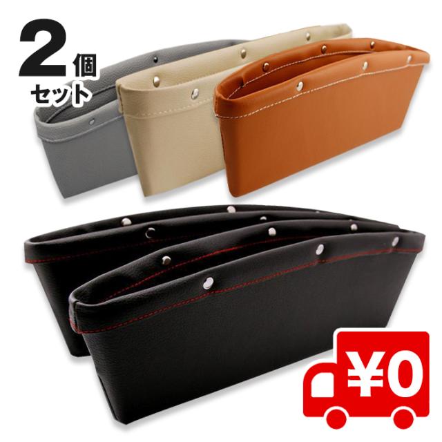 2個セット 車 スリムサイドポケット シートサイド収納 サイドポケット 車用品 ホルダー