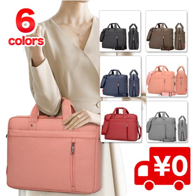 Pcバッグ パソコンバッグ ショルダー付き 13 17インチ対応 ノートパソコン 最安値に挑戦 マチ調整可能 ブリーフケース