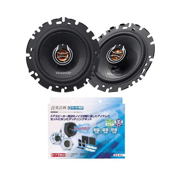 カー用品セット ケンウッド Kfc Rs163 16cmカスタムフィットスピーカー デッドニングキット スピーカー周辺 簡単モデの通販はwowma ワウマ ホームショッピング 商品ロットナンバー
