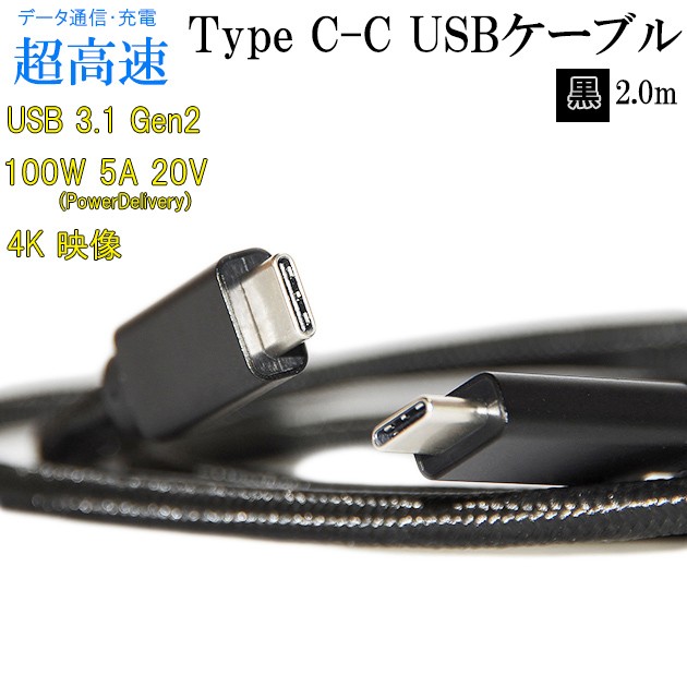 SEAGATE ストアー シーゲイト対応 USB-Cケーブル C-C 2m USB3.1 Gen2 10Gbps Type-Cケーブル UHD 最大58％オフ 送料無料 4K メッシュブラック 対応 メ
