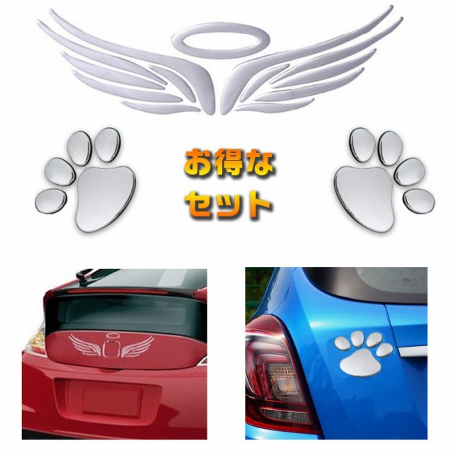 車エンブレムステッカー 天使の翼 1個 キズ隠し 凹み隠し用肉球ステッカー 2個セット 猫 犬 足跡 Ebsettp2の通販はau Pay マーケット オリジンモール クーポン有 Au Pay マーケット店 商品ロットナンバー