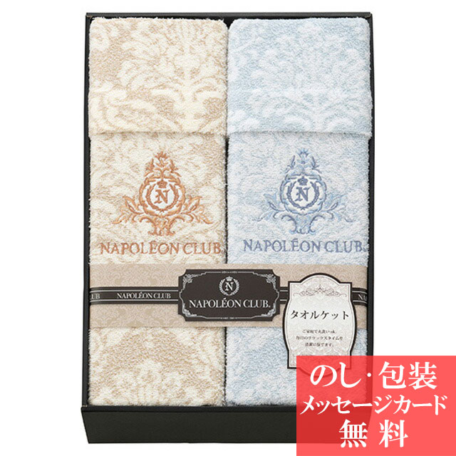 バーゲン 46 Off ナポレオンクラブ タオルケット2枚セット Nap2911 ギフト タオルケット Tri T050 116 おしゃれ人気 Farmerscentre Com Ng