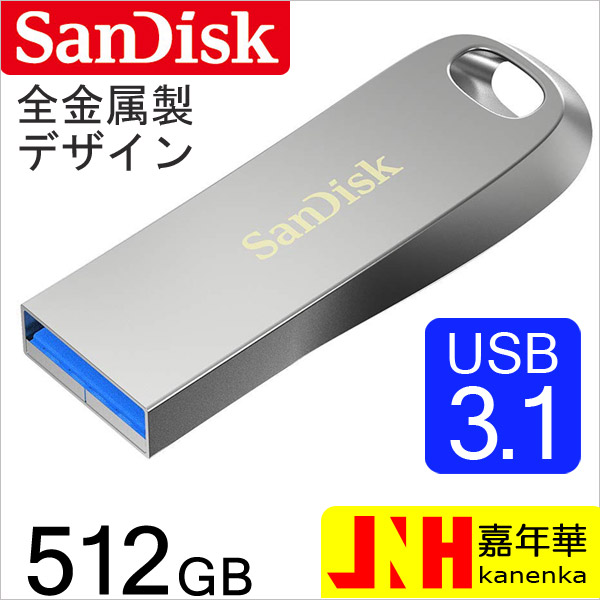 公式ストア Usbメモリー 512gb Sandisk サンディスク Usb3 1 Gen1対応 Ultra Luxe 全金属製デザイン R 150mb S 超高速 海外パッケージ 上質風合い Elskaveda Com