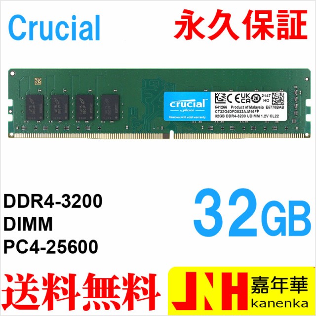 人気カラーの 32GB デスクトップ用メモリ DDR4 crucial - PCパーツ - madmex.co.nz