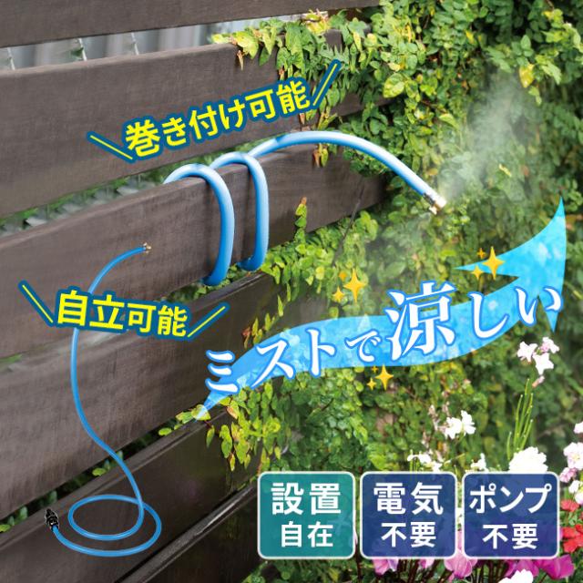 ゴトウのミスト De クールシャワー フレキシブル 8704 ミストシャワー 屋外 家庭用 家庭菜園 ガーデニング 水遊び 夏 熱中症対策 の通販はau Pay マーケット キレイスポット 商品ロットナンバー