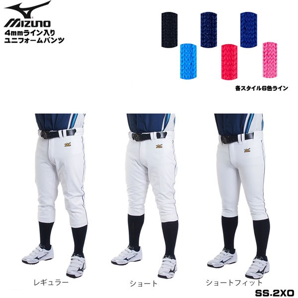 野球 Mizuno ミズノ 一般用 4mmライン加工済 ユニフォームパンツ レギュラー ショート ショートフィット