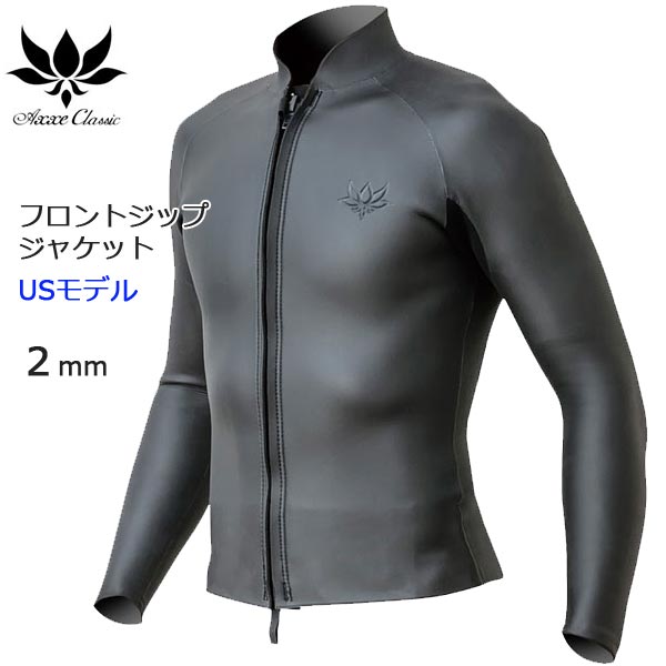 プレゼント対象商品 Axxe Classic アックスクラシック Us モデル Classic フロントジップジャケット 2mm 春バーゲン 特別送料無料 Upik Ac Ug