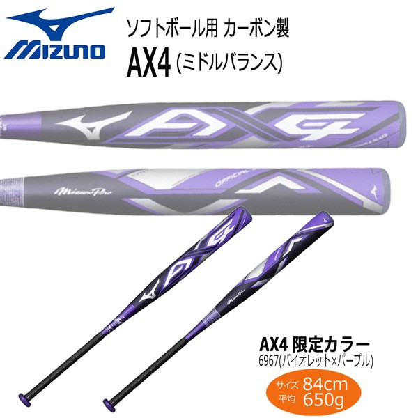 送料込 予約 野球 Mizuno ミズノ 一般ソフトボール用 3号 ゴムボール用 カーボン製 バット ミズノプロ Ax4 84cm650g ミドルバランス 割引クーポン対象品 Www Medicinfo Ro