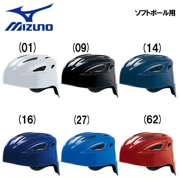 ソフトボール ヘルメット 一般用 Mizuno 防具 捕手用 キャッチャー 国内正規総代理店アイテム