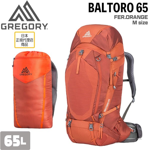 グレゴリー GREGORY バルトロ65 フェラスオレンジ BALTORO 65 Mサイズ ...