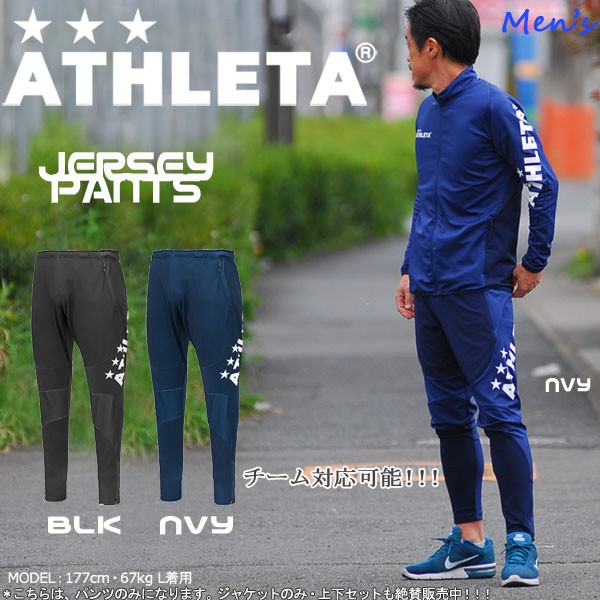 超目玉 サッカーウェア アスレタ Athleta 定番チーム対応ジャージパンツ クイックシリーズ Ath Team 日本公式品 Centroprofesorjuanbosch Com