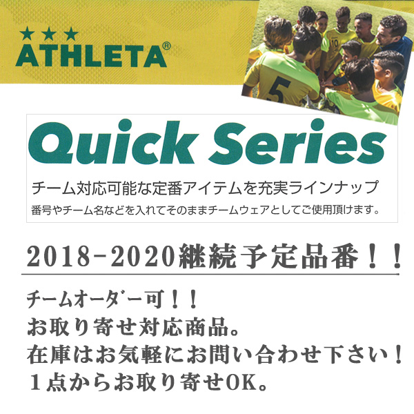 ジュニア サッカーウェア アスレタ Athleta ジュニア 定番チーム対応ゲームシャツ クイックシリーズ Ath Team メーカー取り寄せ メの通販はau Pay マーケット スポーツショップ Move Au Pay マーケット店 商品ロットナンバー