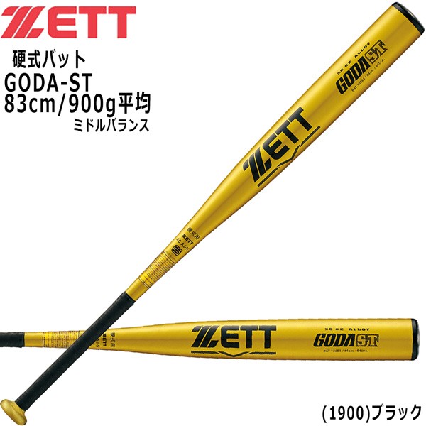 硬式 アルミバット 野球 ZETT ゼット 一般用 GODA ST ゴーだST 金属