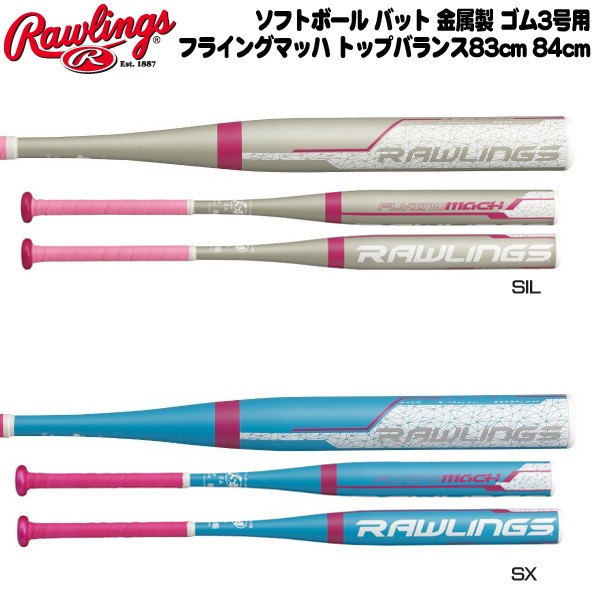 ソフトボール バット 金属製 ゴム3号用 ローリングス Rawlings フライングマッハ トップバランス cm 84cmの通販はau Pay マーケット スポーツショップ Move Au Pay マーケット店 商品ロットナンバー