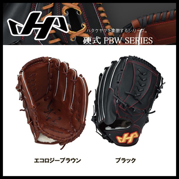 超熱 野球 グラブ グローブ 硬式用 一般用 ハタケヤマ HATAKEYAMA PBWシリーズ 投手 ピッチャー, ルノールリヴィエール cecc02cb