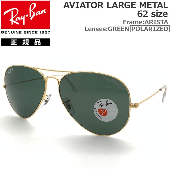 レイバン サングラス 偏光レンズ アビエーター RayBan AVIATOR RB3025 001/58 62サイズ 正規品 保証書付き