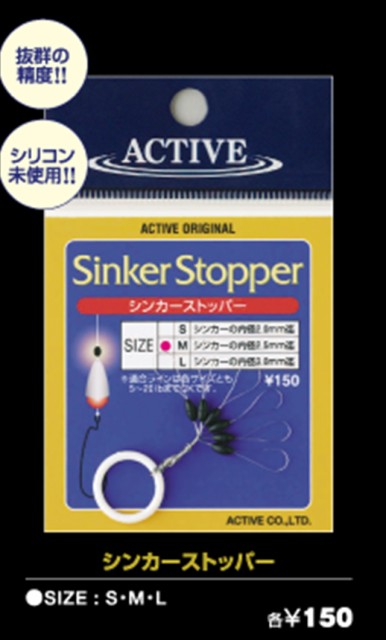 アクティブ シンカーストッパー ｓｉｎｋｅｒｓ ｓｔｏｐｐｅｒ ｓの通販はau Wowma ワウマ 釣具のキャスティング Au Wowma 店 商品ロットナンバー