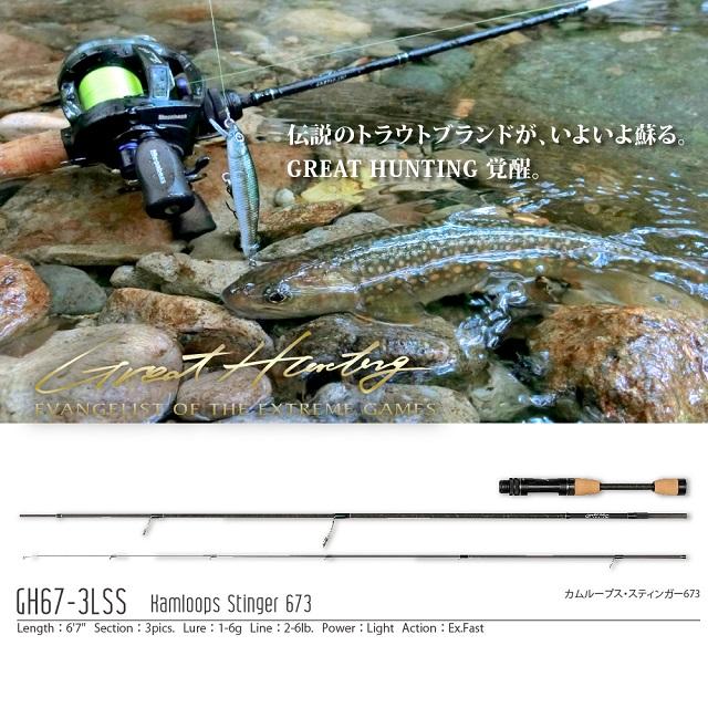 安い店舗 大阪 メガバス ｇｒｅａｔ ｈｕｎｔｉｎｇ ｇｈ６７ ３ｌｓ スピニングロッド の通販は 釣具のキャスティング 店 商品ロットナンバー アウトレット 店舗 大阪 Lavoro Consulenza It
