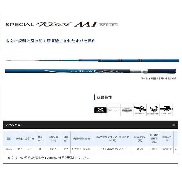 シマノ スペシャル競 MI H2.6 90-95 HL 鮎竿 www.vetrepro.fr