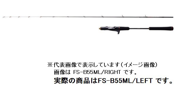 シマノ 炎月(エンゲツ) XR FS-B55ML/LEFT (ベイト 2ピース