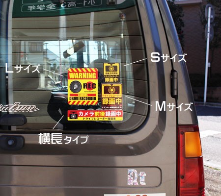 ドライブレコーダー ステッカー おしゃれ ドラレコ 車 安全 防犯 セキュリティ カーステッカー 横長タイプの通販はau Pay マーケット アメリカン雑貨ジャンクヤード 商品ロットナンバー