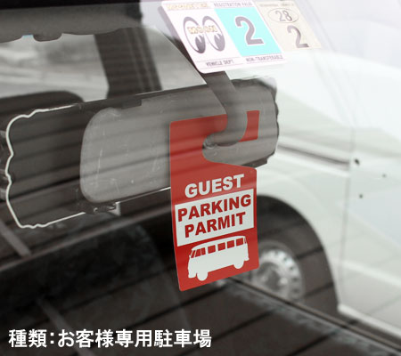 パーキングパーミット ハングタグ ステッカーセット 車 アメリカン ルームミラー 飾り カー用品 アメリカン雑貨 禁煙 Sc Hs06 Lfsの通販はau Pay マーケット アメリカン雑貨ジャンクヤード 商品ロットナンバー