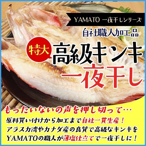 在庫処分特価 干物 キンキ開き干し 1尾大型300g以上 アラスカ湾産 きんき 吉次 きちじの通販はau Pay マーケット 海の幸なのにyamato 商品ロットナンバー 在庫処分特価 干物 キンキ開き干し 1尾大型300g以上 アラスカ湾産 きんき 吉次 きちじの通販はau Pay マーケット 海の幸なのにyamato 商品ロットナンバー