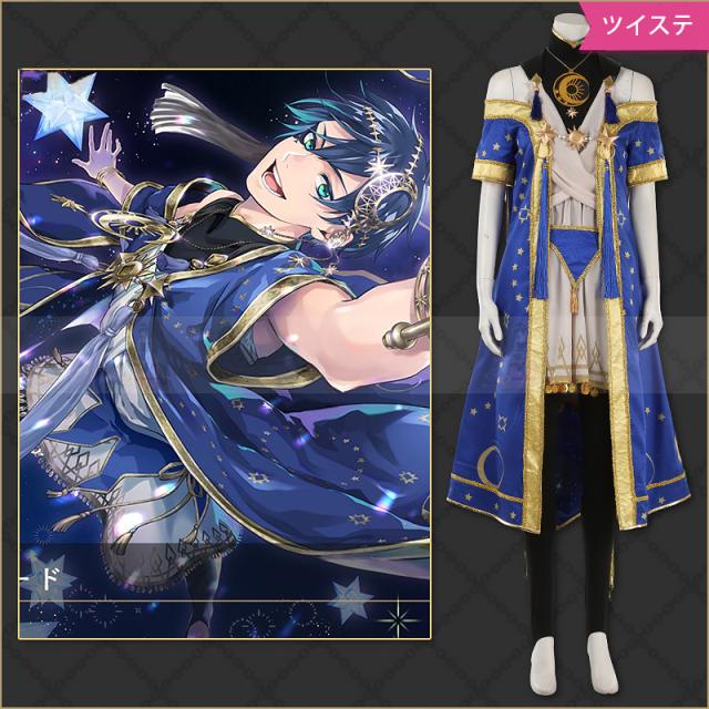 絶対一番安い ツイステ ツイステッドワンダーランド デュース Ssr 星送りの衣 コスプレ衣装 Crs2554 公式 Www Eyewitnessnewsindia Com