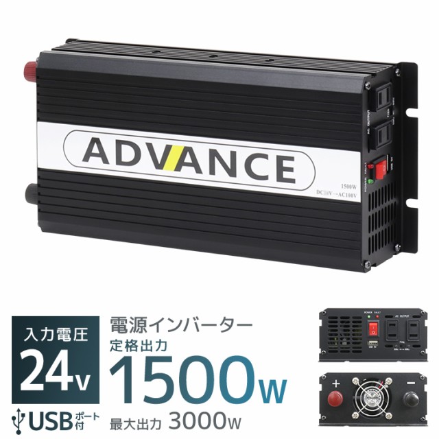 輝く高品質な インバーター 24v 100v カーインバーター Dc Acインバーター 定格1500w 最大3000w Dc24v 100v 疑似正弦波 矩形波 非常用電源 車中 無条件 特別価格 Centrodeladultomayor Com Uy