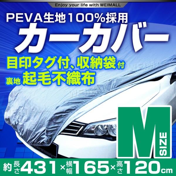 奇跡の再販 カーカバー ボディーカバー ボディカバー 車体カバー Mサイズ キズがつかない裏生地 強風防止ワンタッチベルト付き 車 カバー 自動車 爆安セール Carlavista Com