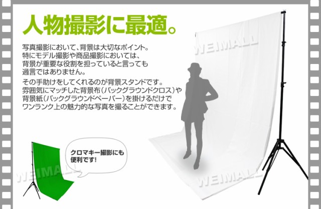 在庫あ新作 撮影用 特大サイズ 撮影 背景スタンド 写真撮影の通販はau PAY マーケット - ウェイモール|商品ロットナンバー:398508878 背景布 スタンド セット グリーン 緑 幅3m バックスクリーン 爆買い高品質