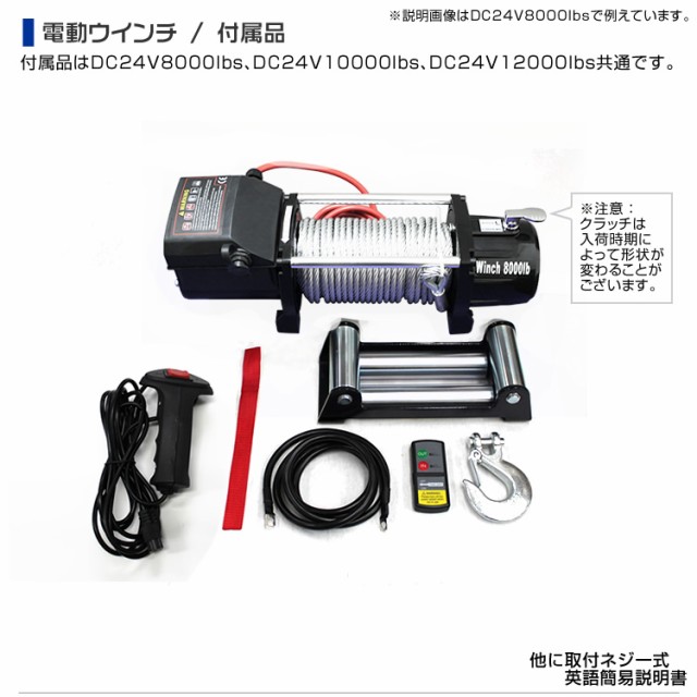 全日本送料無料 電動ウインチ 24v lbs 4535kg 無線リモコン付属 電動 ウインチ オフロード車 トラック Suv車 Zeepやfjクルーザー等の通販はau Pay マーケット ウェイモール 商品ロットナンバー 送料無料 Bexcodeservices Com