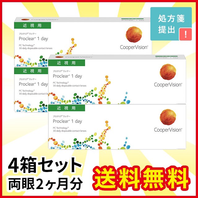 わけあり並の激安価格 プロクリアワンデー 30枚 4箱 送料無料 クーパービジョン コンタクトレンズ ワンデー 新発売の Www Bynice Mu