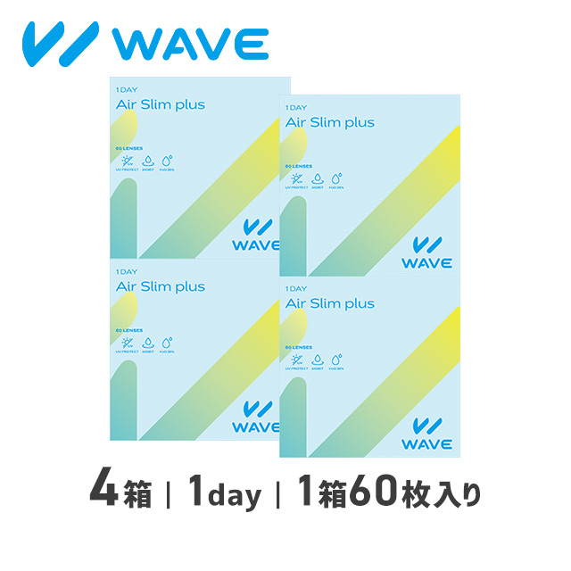 全ての Waveワンデー Uv エアスリム Plus 60枚入り 4箱 Wave ウェイブ コンタクト コンタクトレンズ 1day ワンデー 使い捨て 送料無料 再入荷1番人気 Meikyu Jp