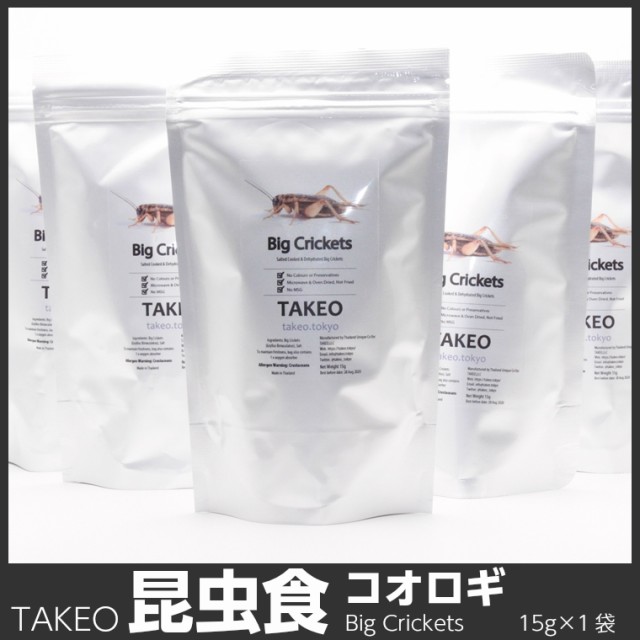 昆虫食 コオロギ フタホシコオロギ 15g Takeo タイ パーティーグッズ 食べ物 食品 面白グッズ 面白いお菓子 プレゼント 昆虫 スナック 食の 通販はau Pay マーケット アイカカ 商品ロットナンバー