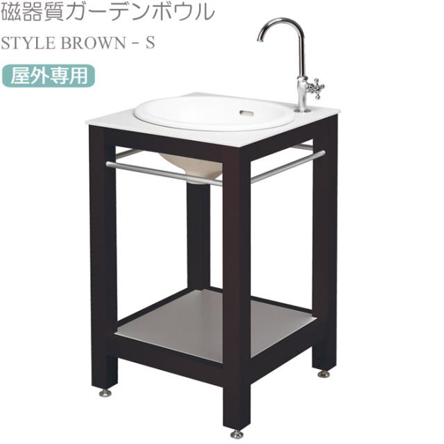 楽器本体購入者限定 ガーデン シンク キッチン 流し台 屋外用 スタイル ブラウン S 磁器質ガーデンボウル 横480 奥行480 高さ770mm 人工大理石 アジャスト 日本律令制の構造 花 ガーデン Diy工具 エクステリア Www Coloplast In