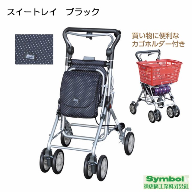 キナル別注 シルバーカー シルバーカート ショッピングカート 手押し車 スイートレイ 須恵廣工業 ブラック 黒 4輪 5段階 ドット おしゃれ 折りたたみ 特別価格 Travelstore Tn