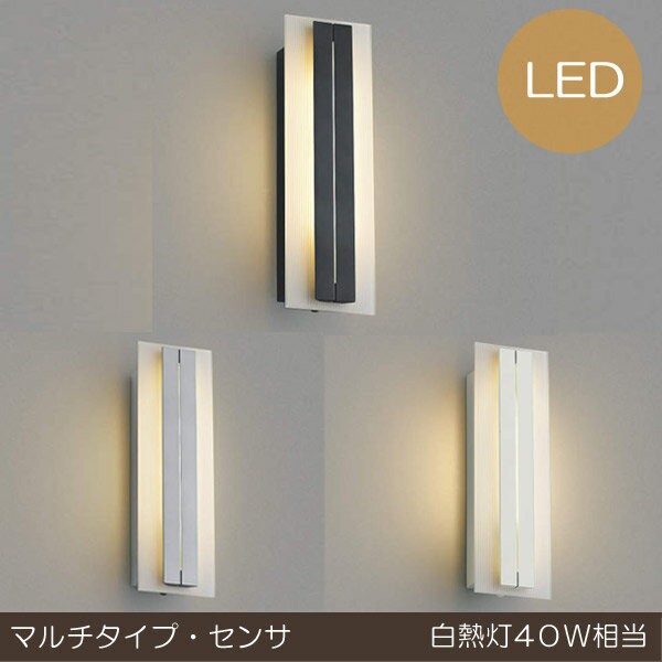 玄関照明 玄関 照明 LED 門柱灯 門灯 外灯 屋外 AU42328L/AU42329L/AU42330L シンプル モダン 人感センサー付